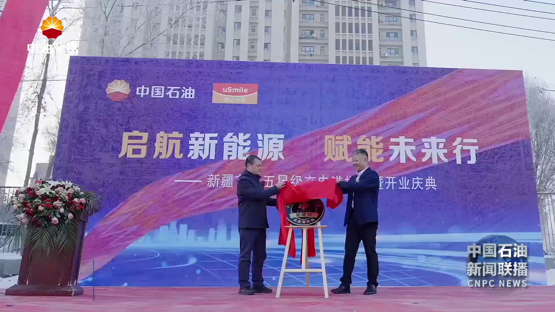 新疆销售首座超级充电站投运