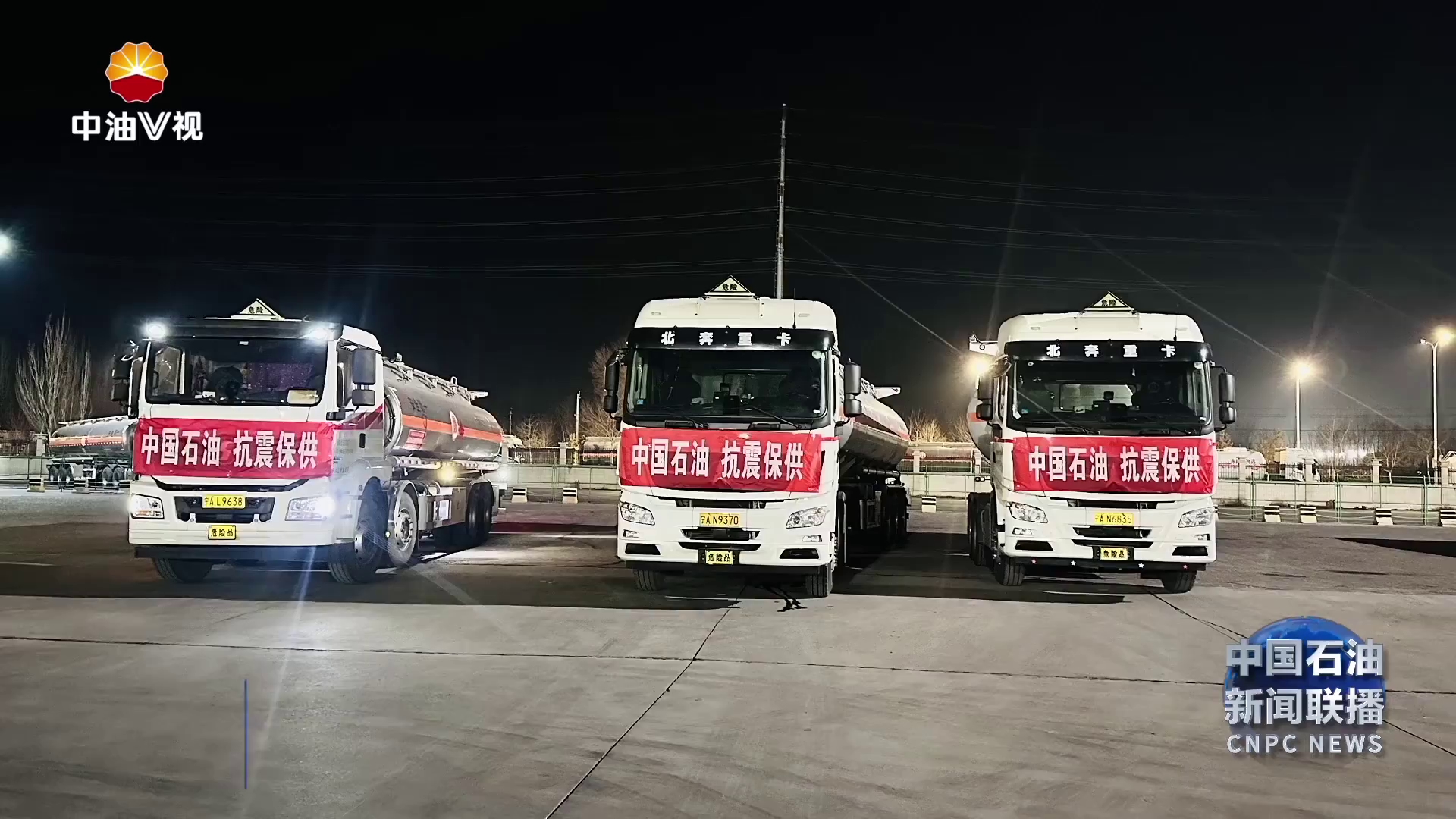 银川突发地震 昆仑物流紧急驰援保障油品供应