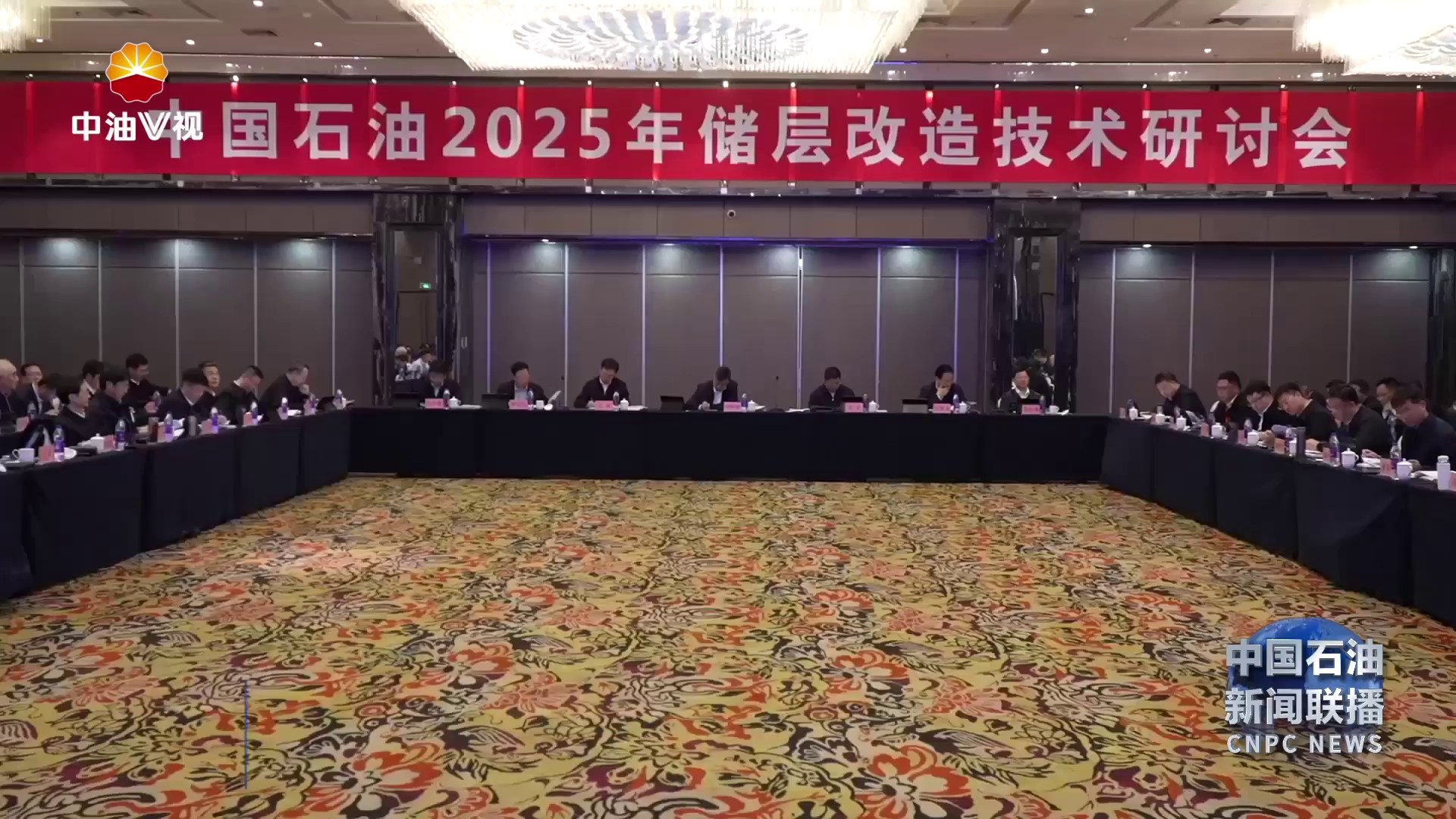 中国石油2025年储层改造技术研讨会在蓉召开