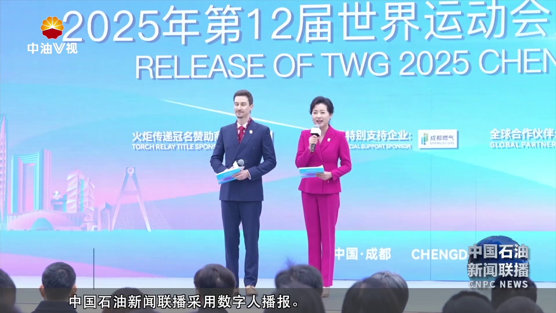 西南油气田清洁能源助力第12届世界运动会举办