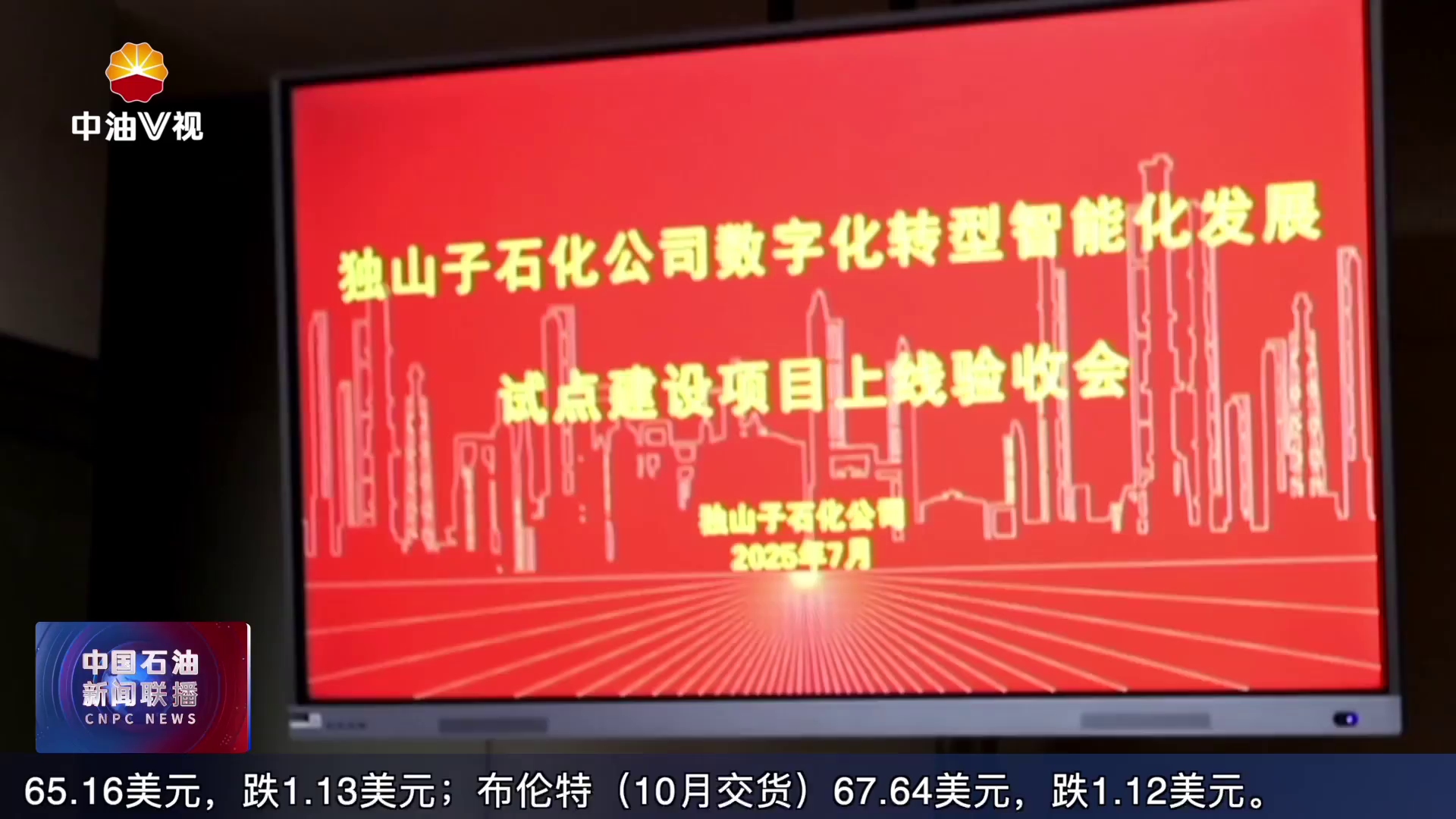 集团公司大模型炼化生产运行与智能优化关键技术研究项目启动