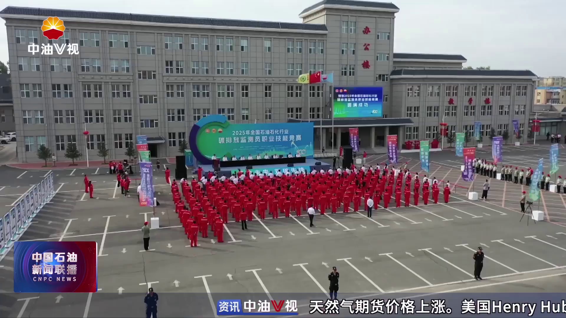 2025年全国石油石化行业碳排放监测员职业技能竞赛举行