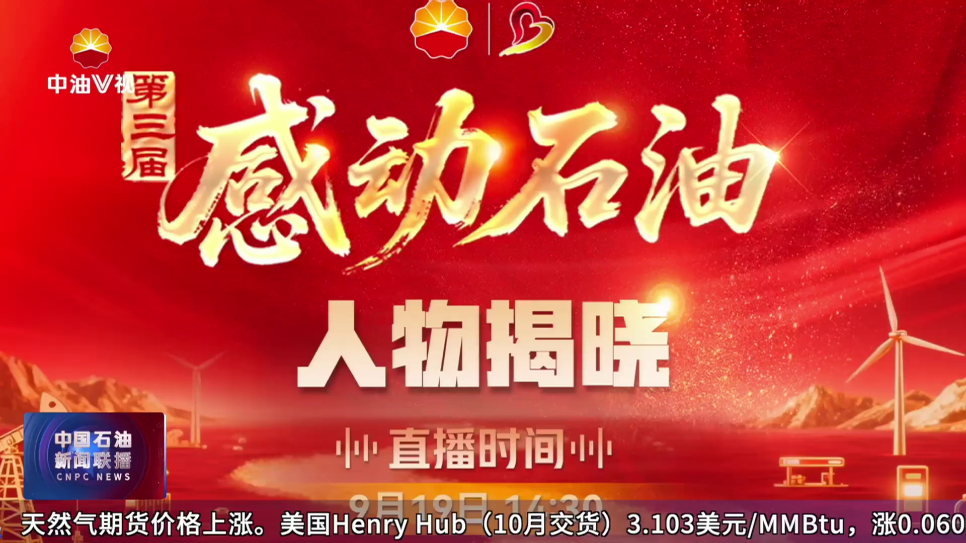 第三届“感动石油”人物即将揭晓