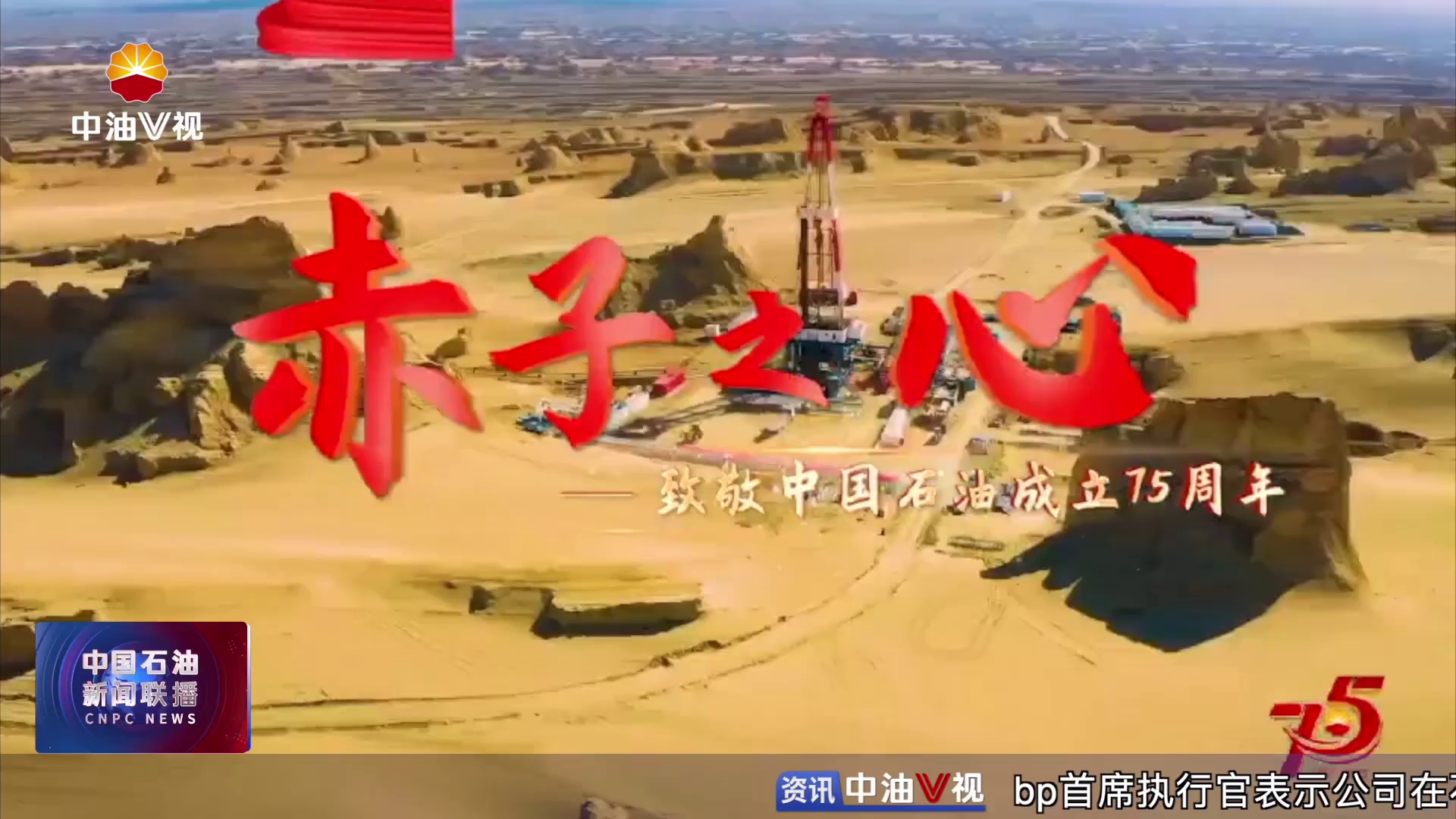 石油原创歌曲《赤子之心》获热烈反响